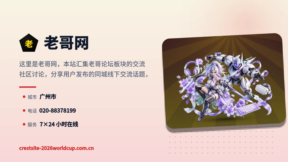 老哥网故事